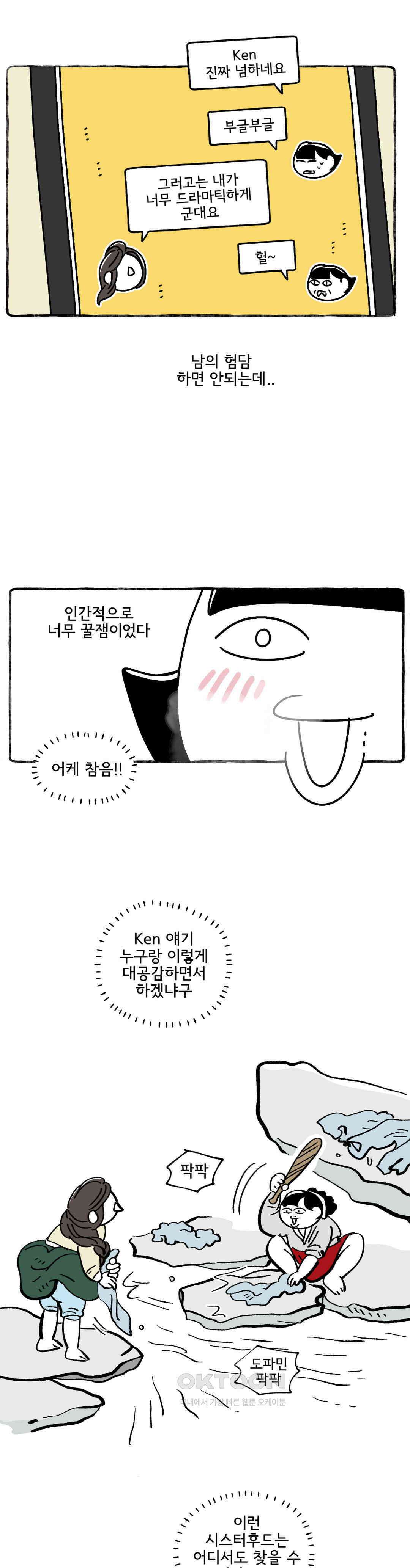 몸만 원해 시스터후드 11
