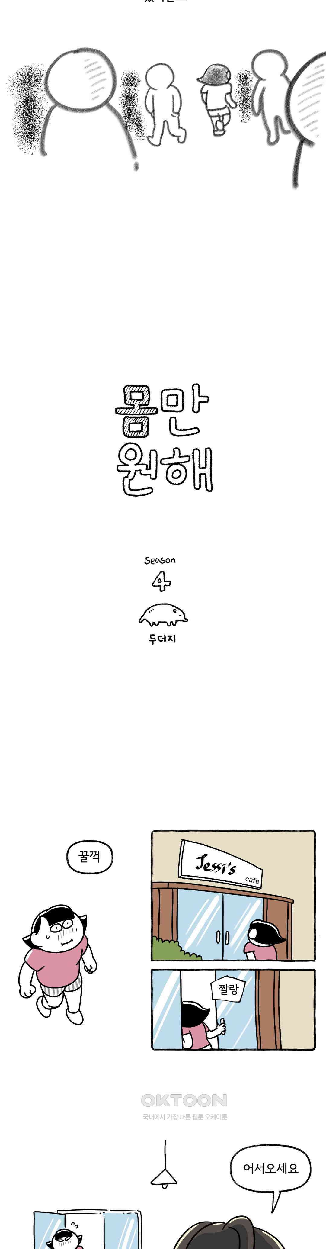 몸만 원해 볍씨같은 너 2