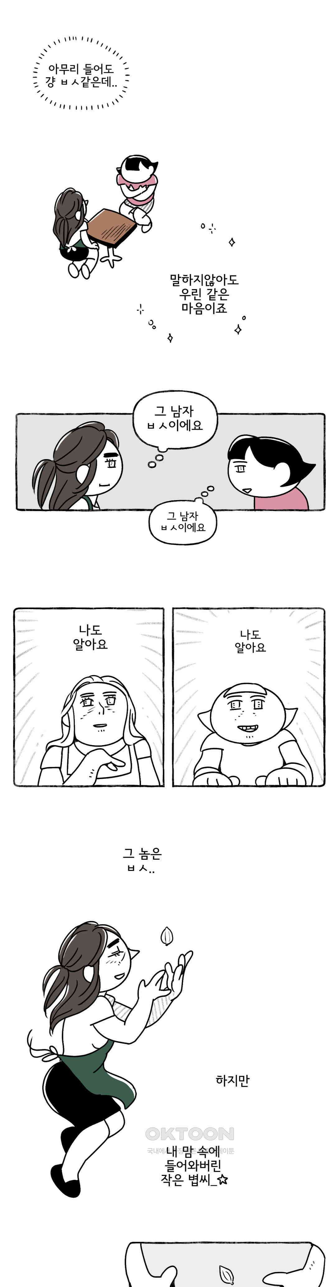 몸만 원해 볍씨같은 너 11