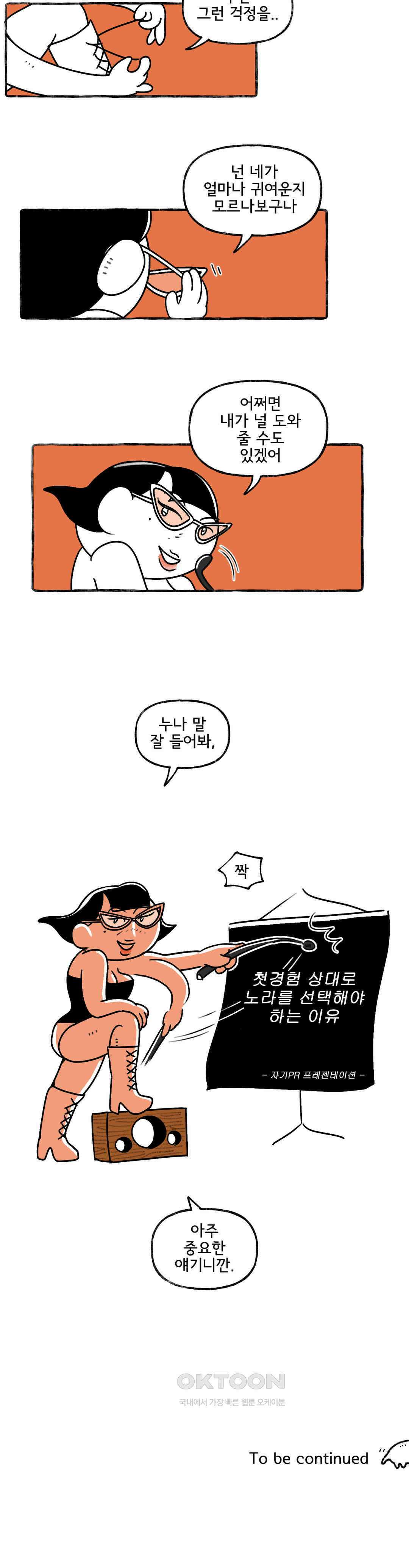몸만 원해 볍씨같은 너 21