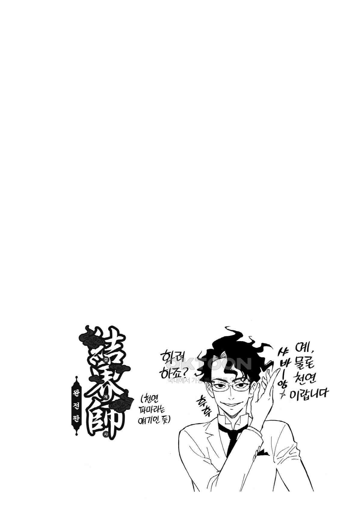 결계사 완전판 206화 특수반 5