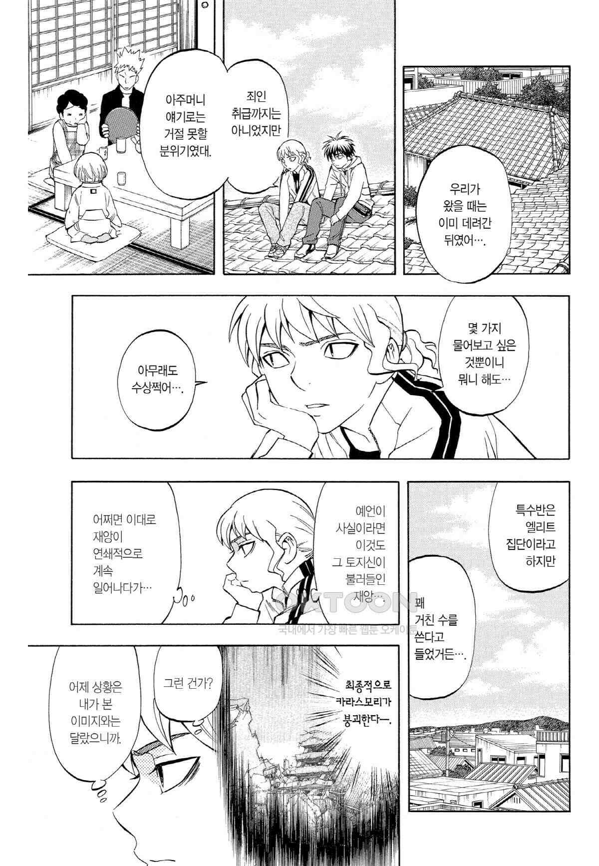 결계사 완전판 206화 특수반 12