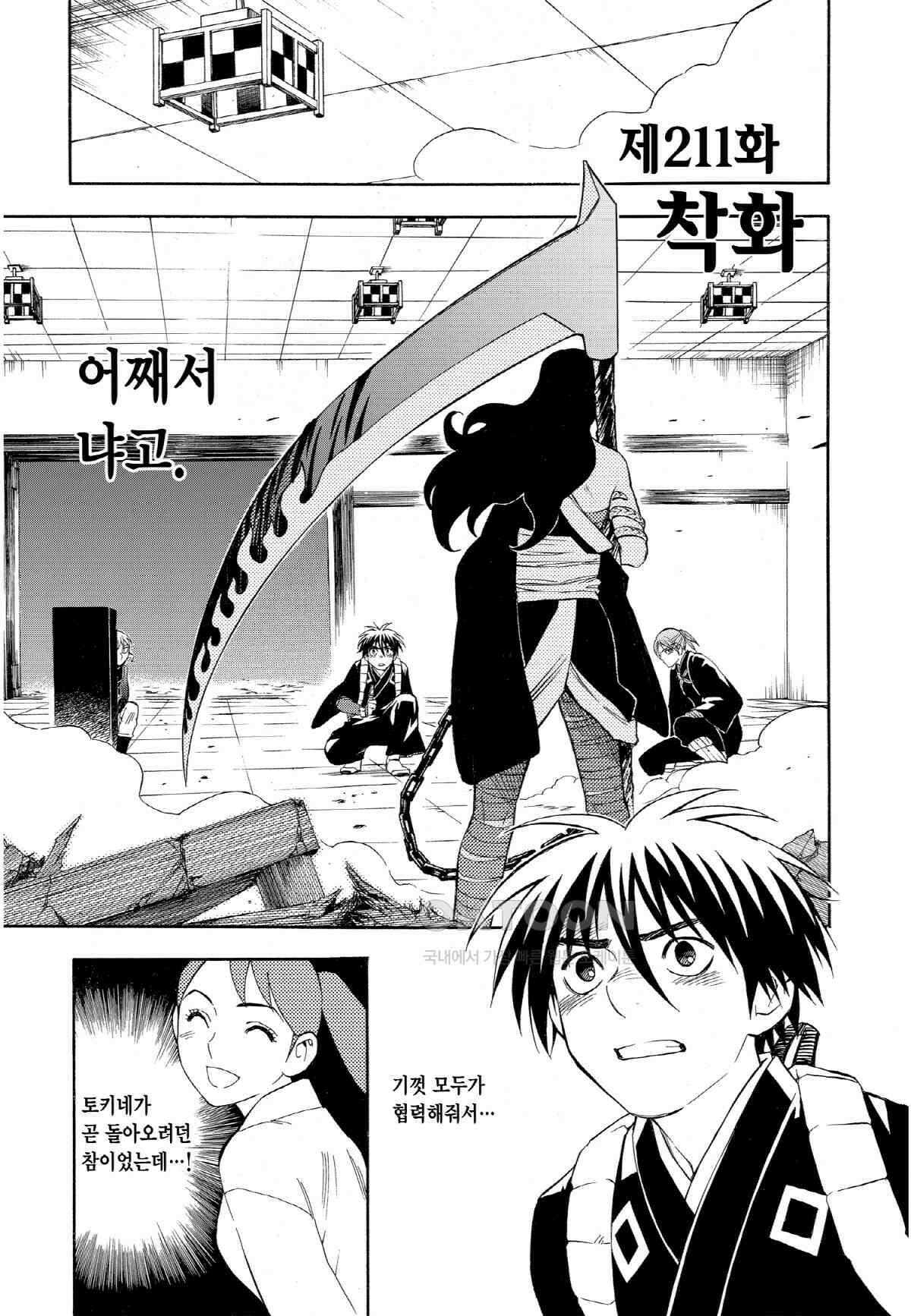 결계사 완전판 211화 착화 2
