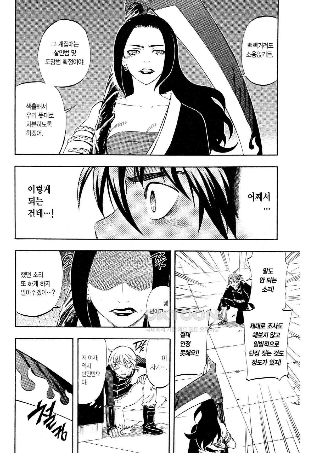 결계사 완전판 211화 착화 3
