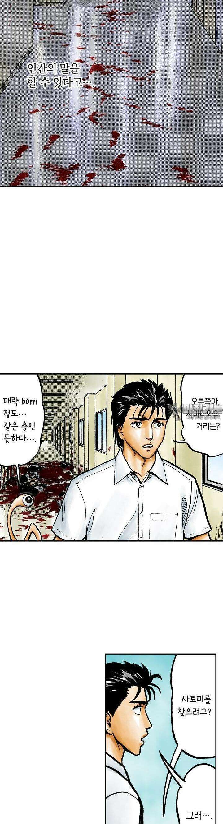 기생수 91화 2