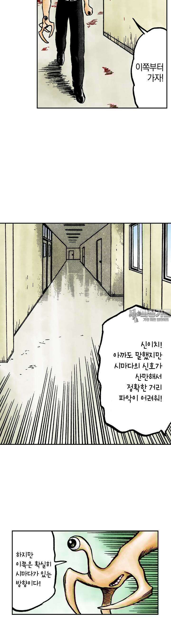 기생수 91화 7