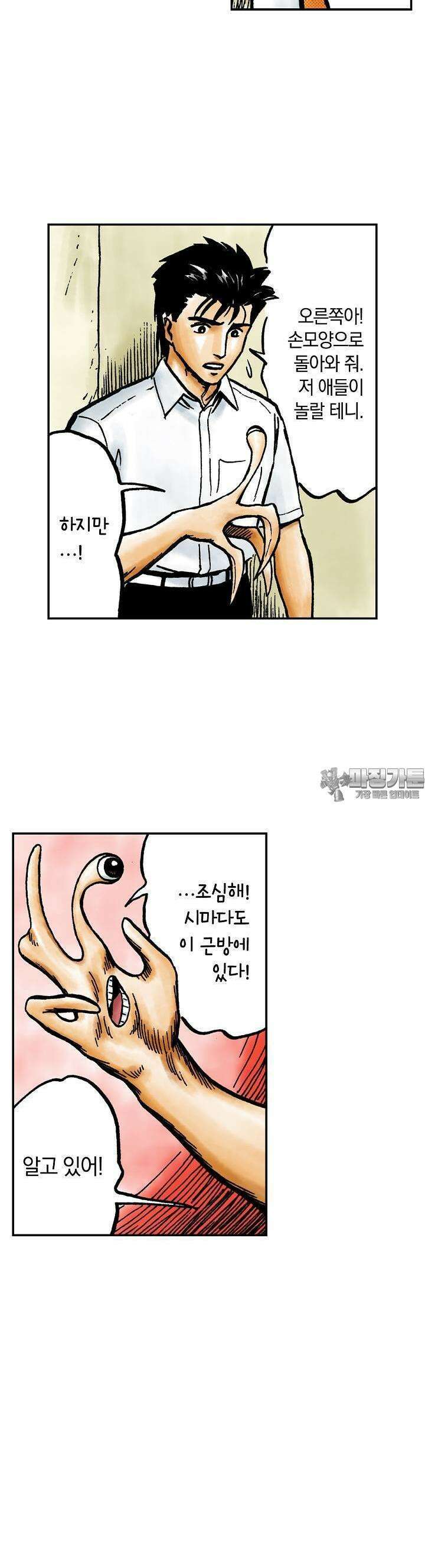 기생수 91화 10