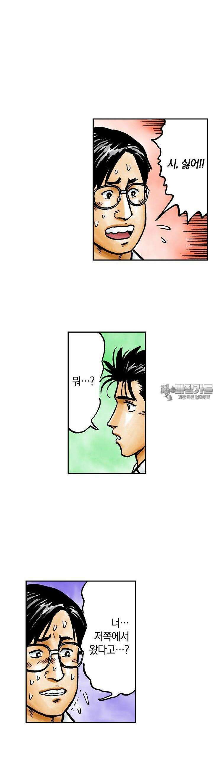 기생수 91화 18