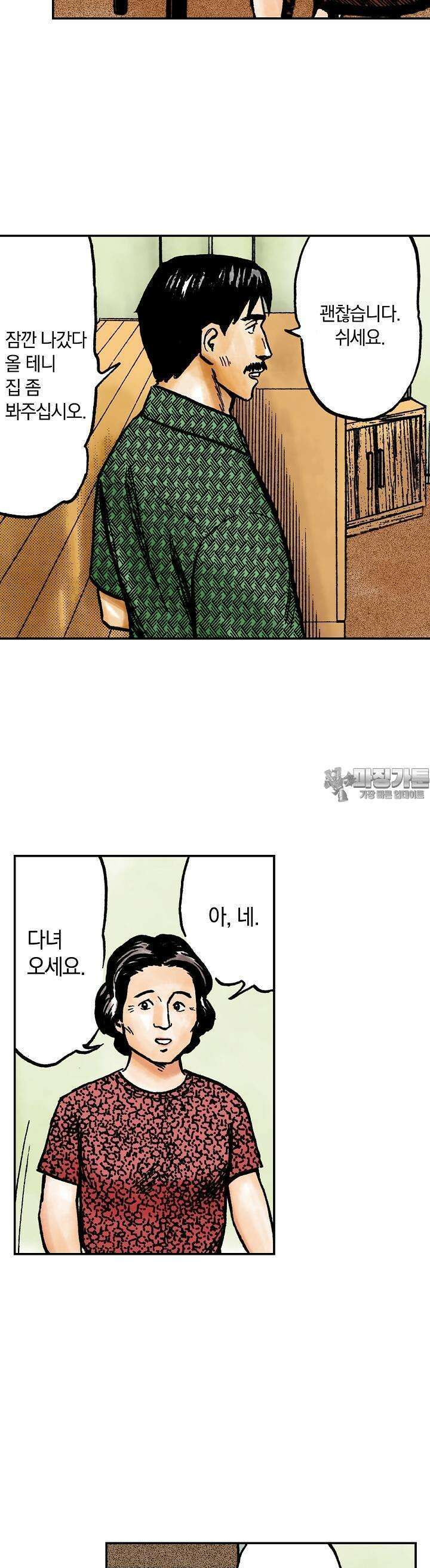 기생수 96화 3