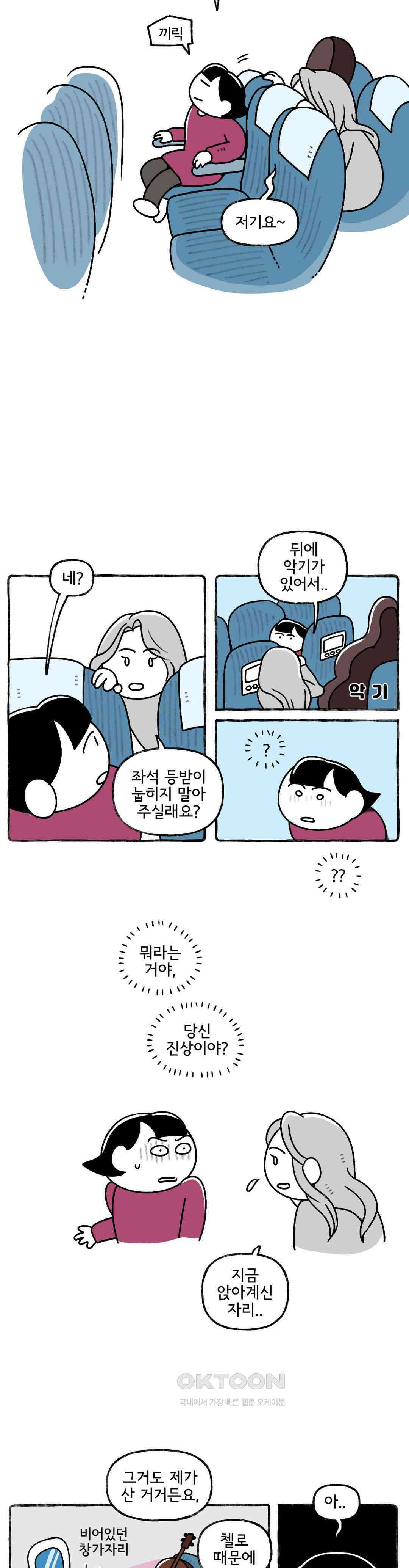 몸만 원해 멀리 왔다 : 5부 1화 3