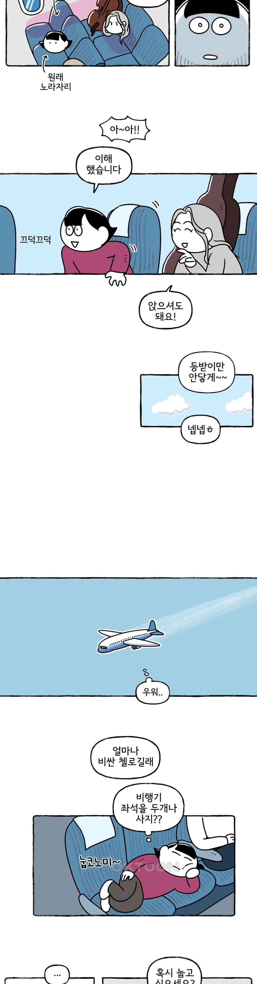 몸만 원해 멀리 왔다 : 5부 1화 4