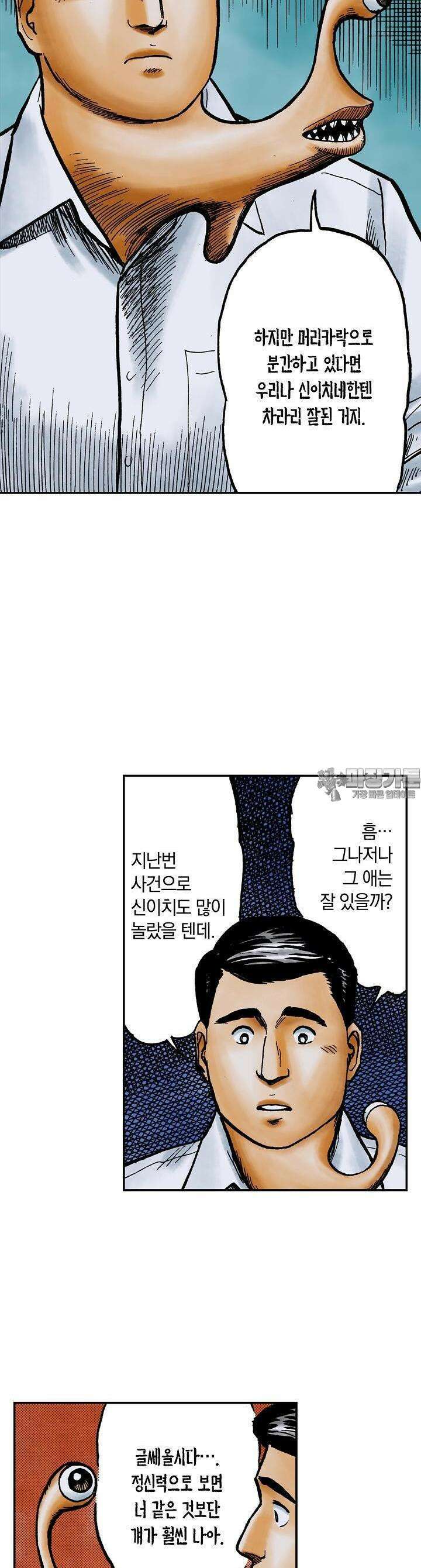 기생수 102화 2