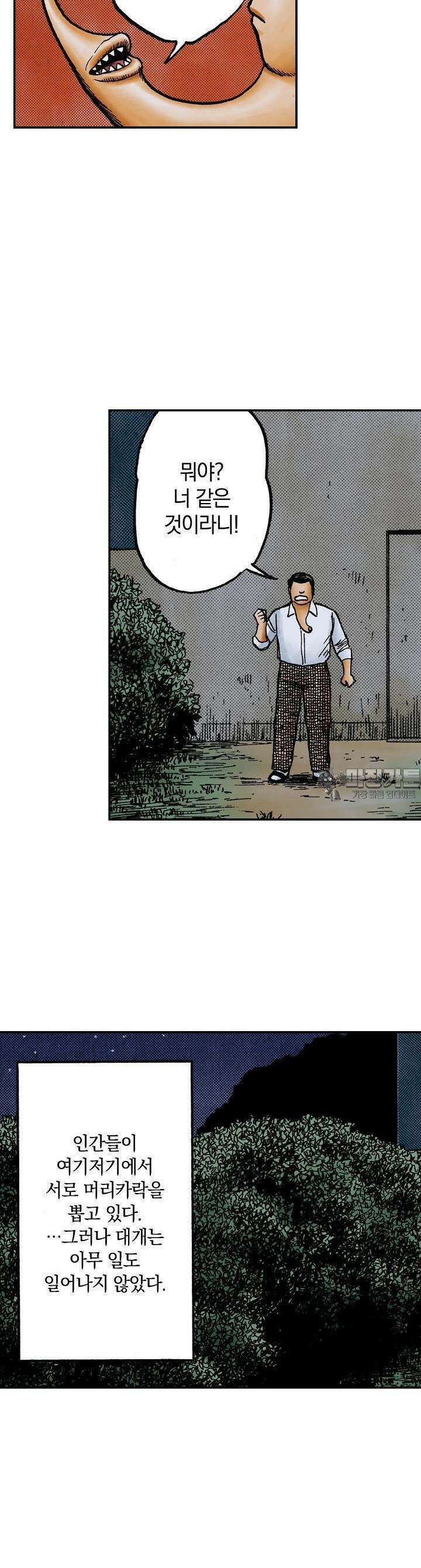 기생수 102화 3