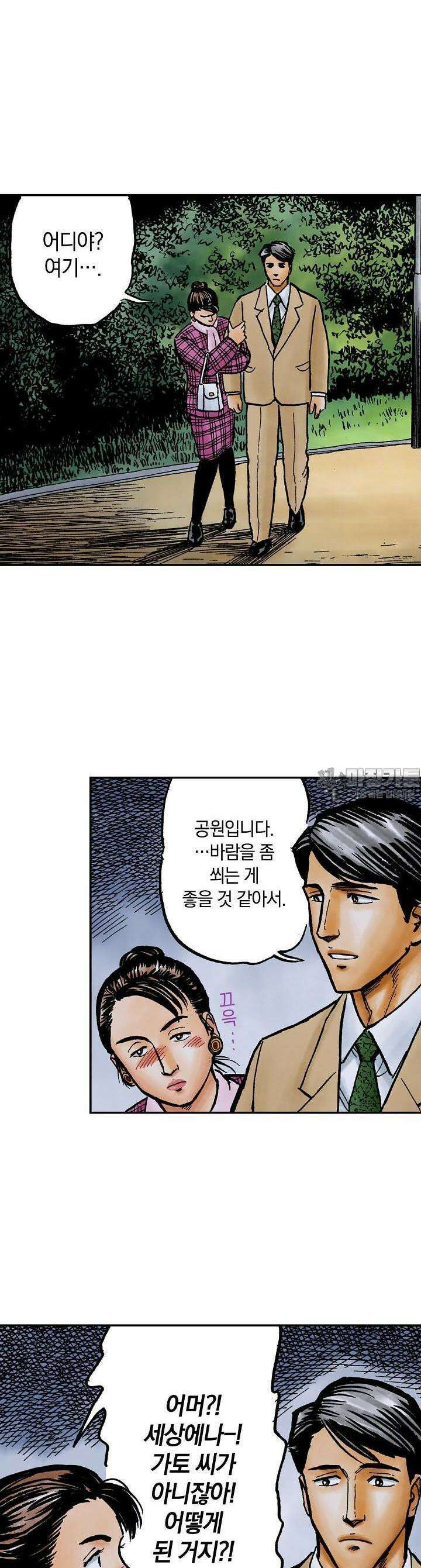 기생수 102화 5