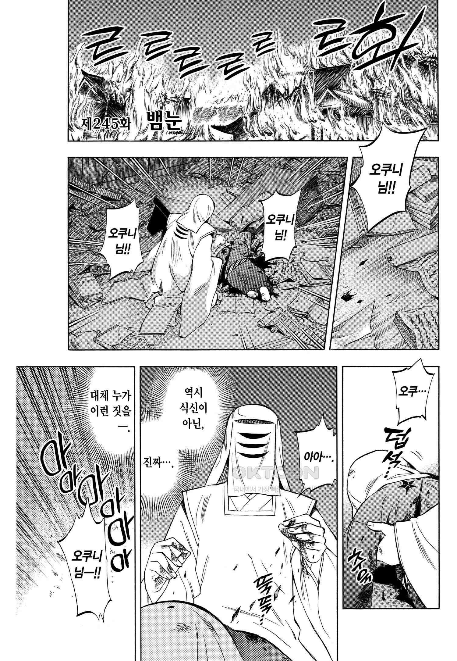 결계사 완전판 245화 뱀눈 2