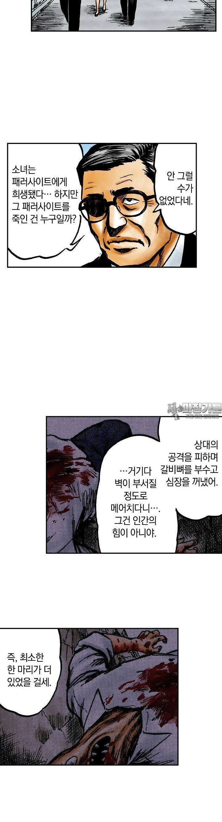 기생수 118화 2