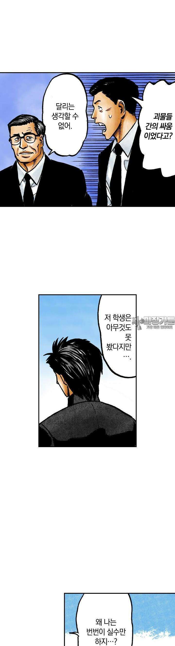 기생수 118화 3