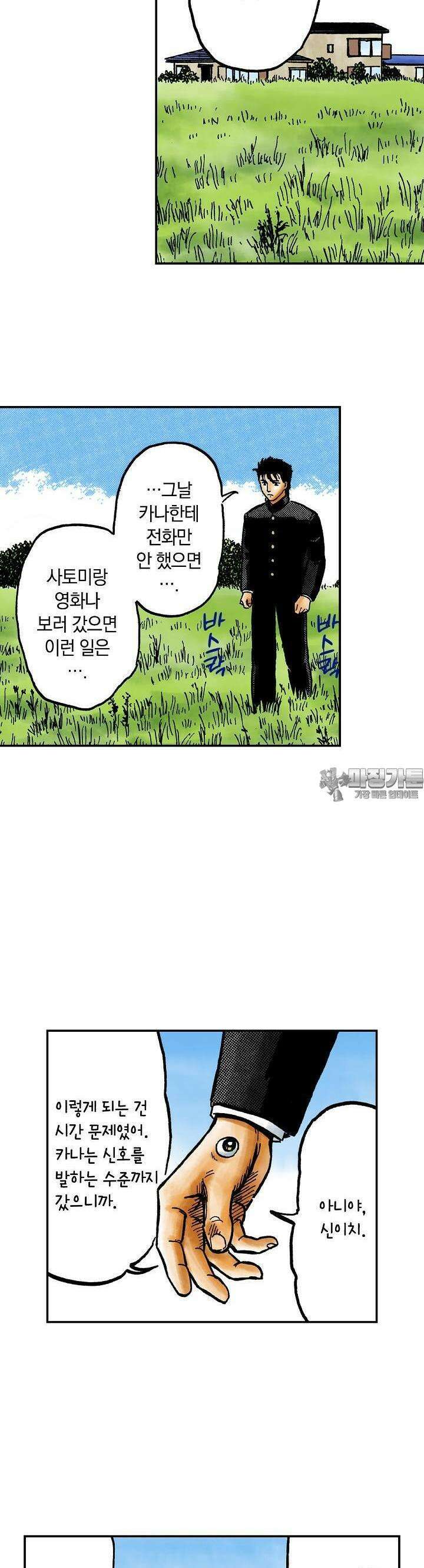 기생수 118화 4