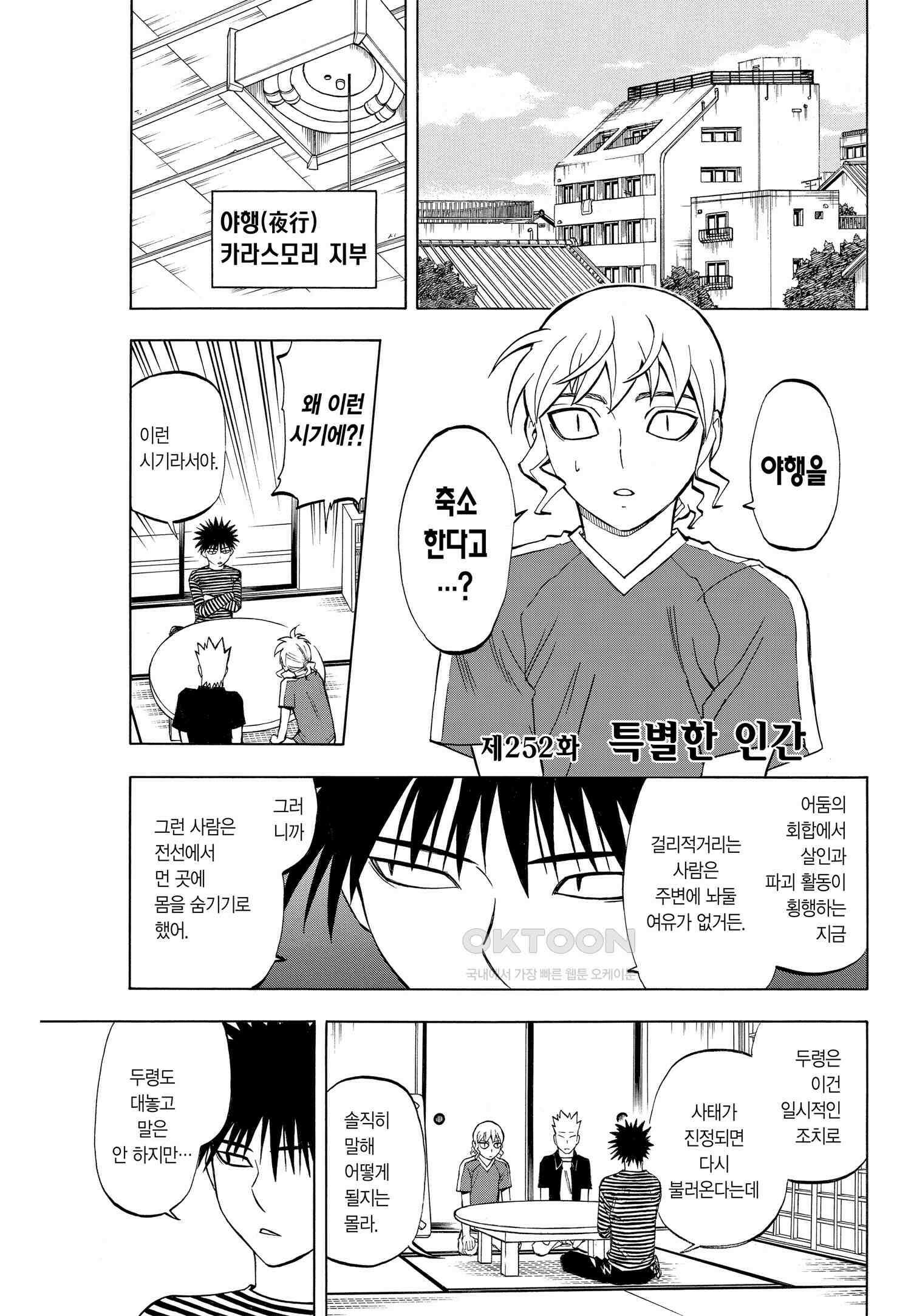 결계사 완전판 252화 특별한 인간 2