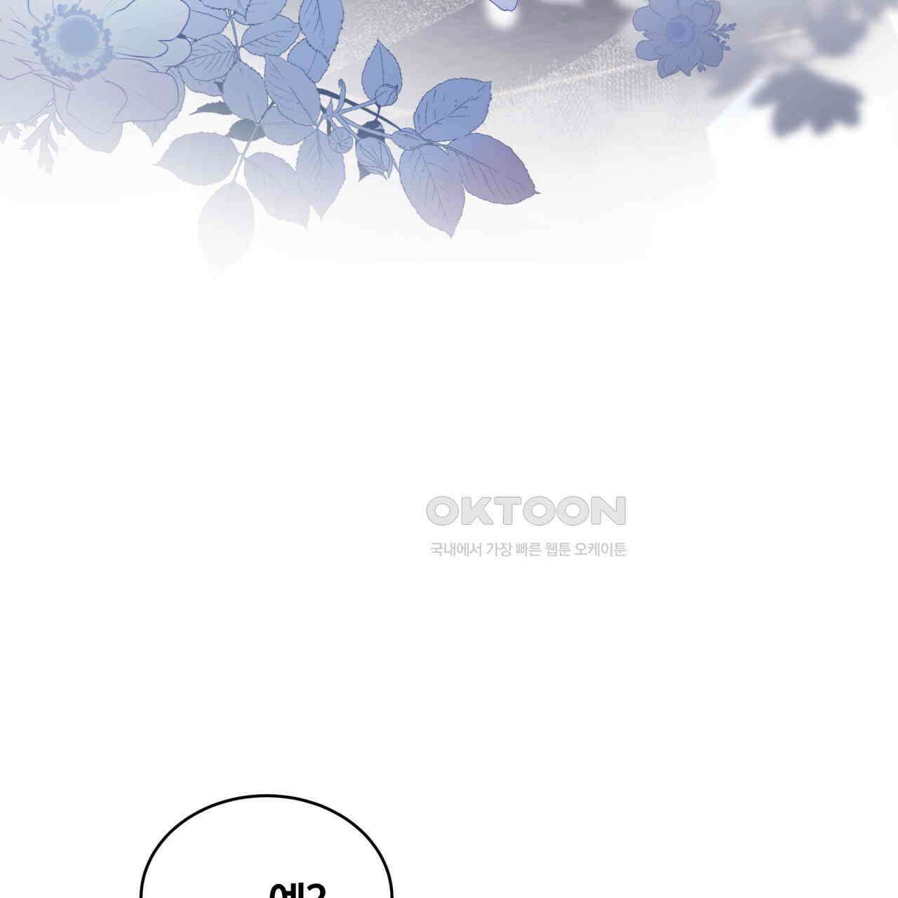 스위티, 스위티, 스위티(Sweetie, Sweetie, Sweetie) 5화 5