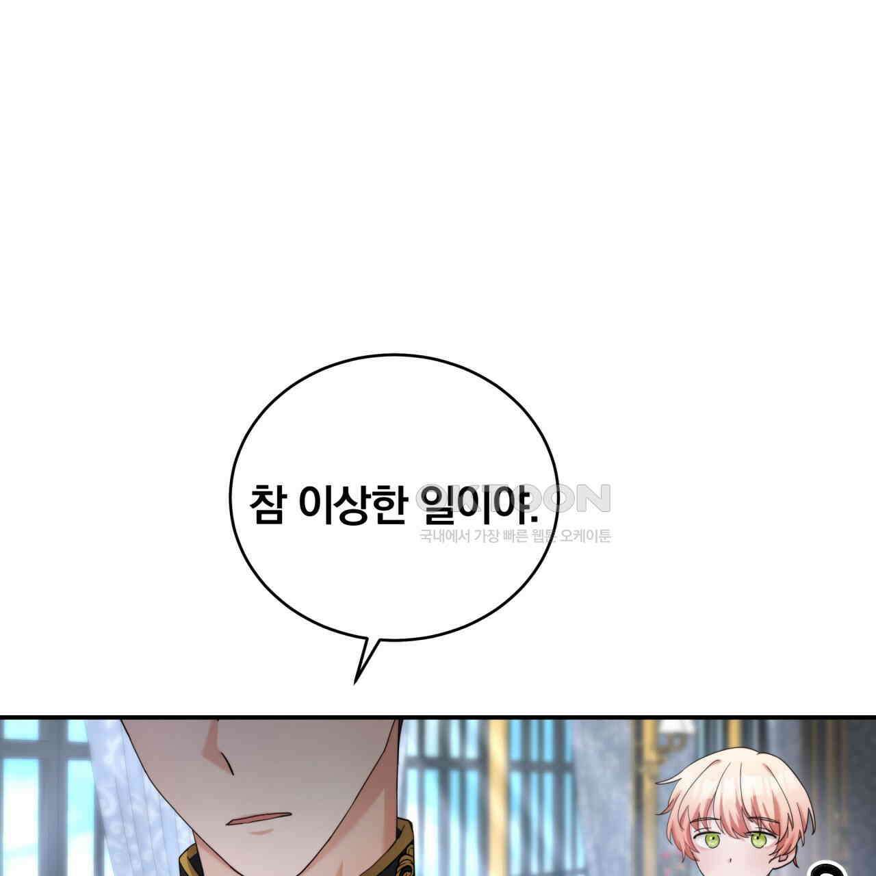 스위티, 스위티, 스위티(Sweetie, Sweetie, Sweetie) 5화 15