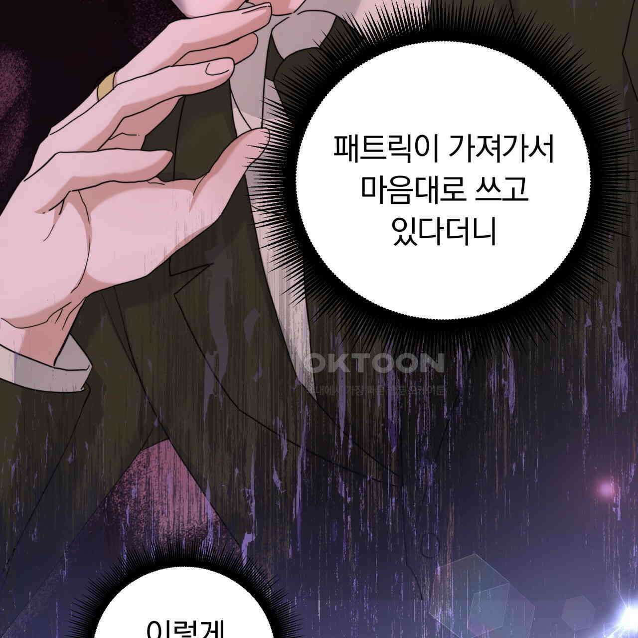 스위티, 스위티, 스위티(Sweetie, Sweetie, Sweetie) 5화 26
