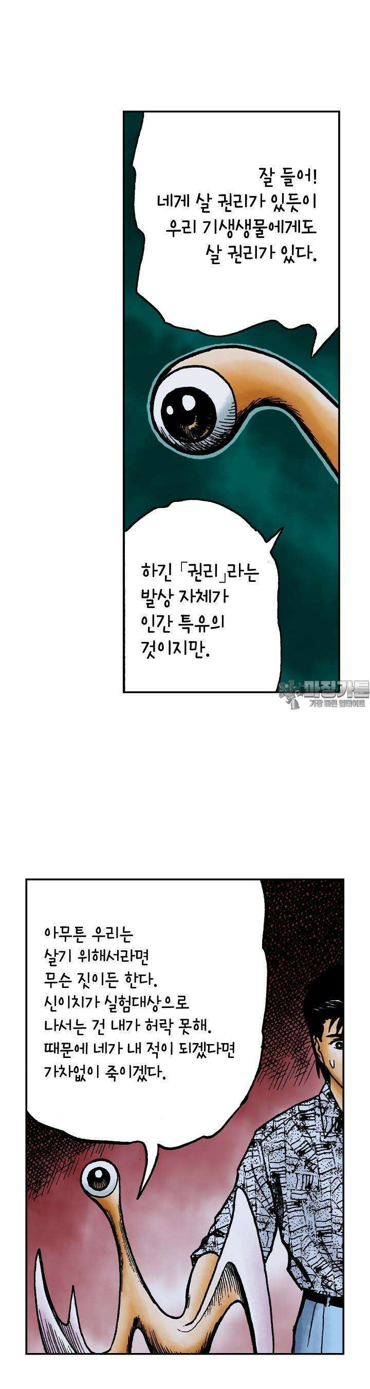 기생수 133화 6