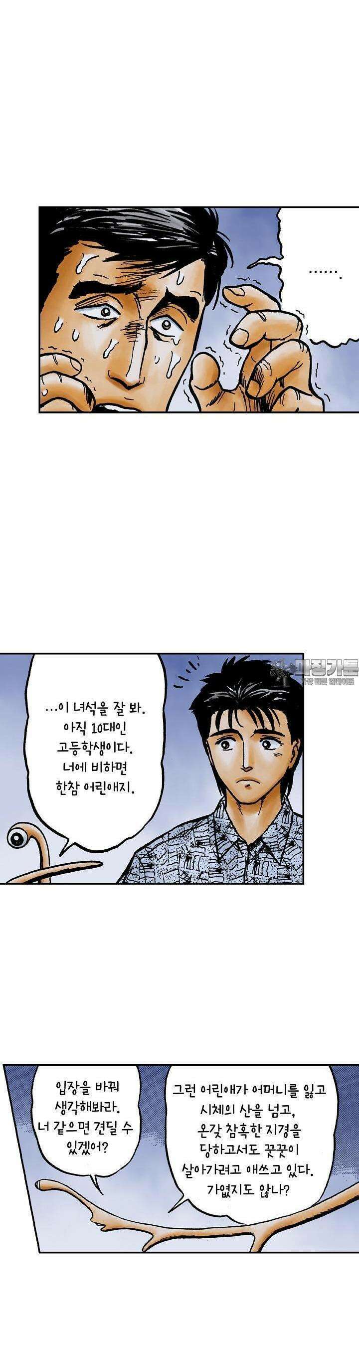 기생수 133화 7