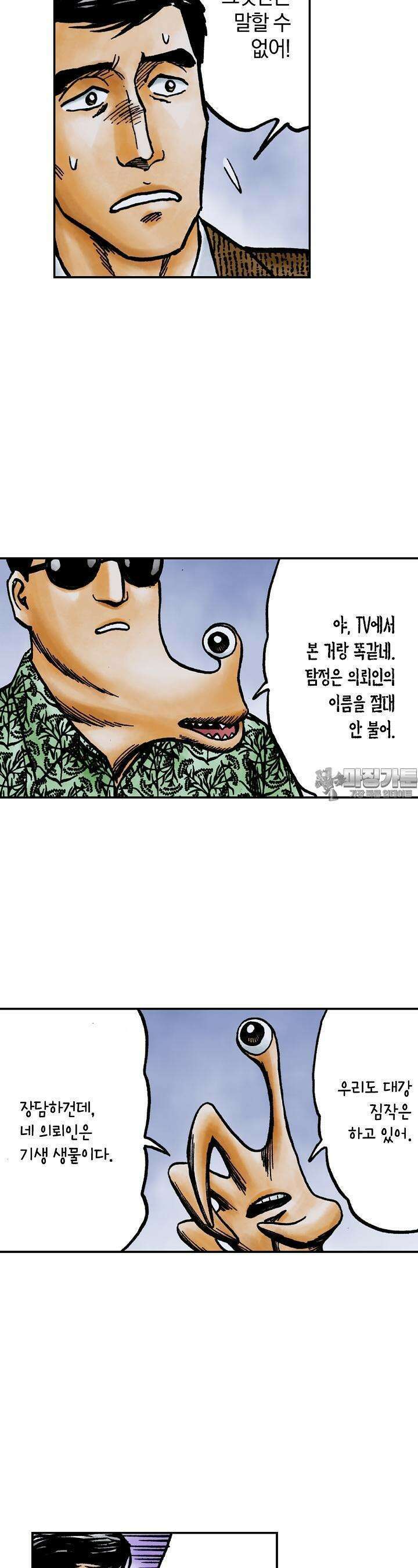 기생수 133화 11