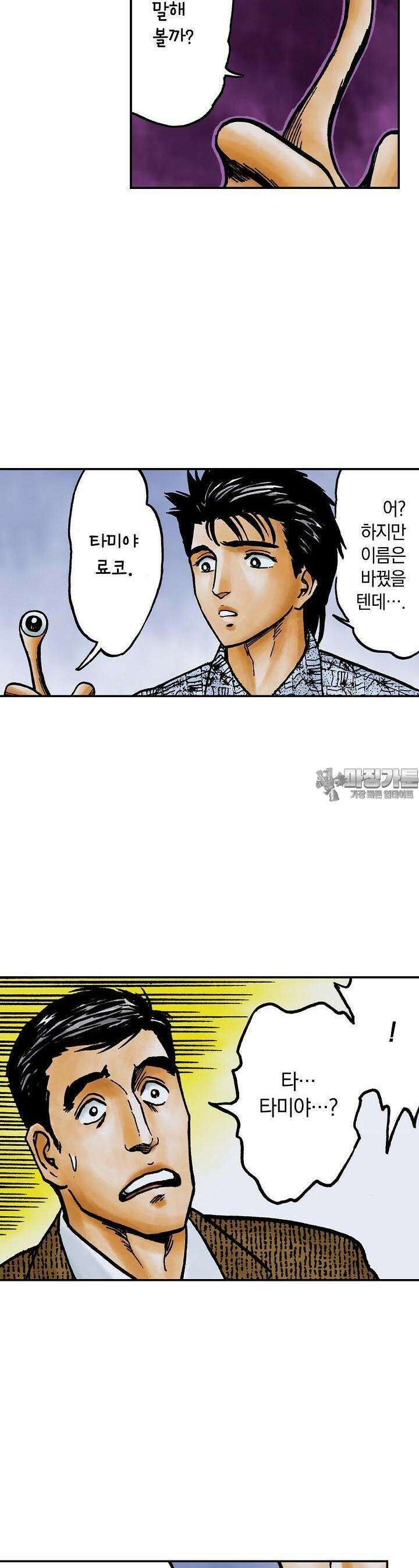 기생수 133화 13