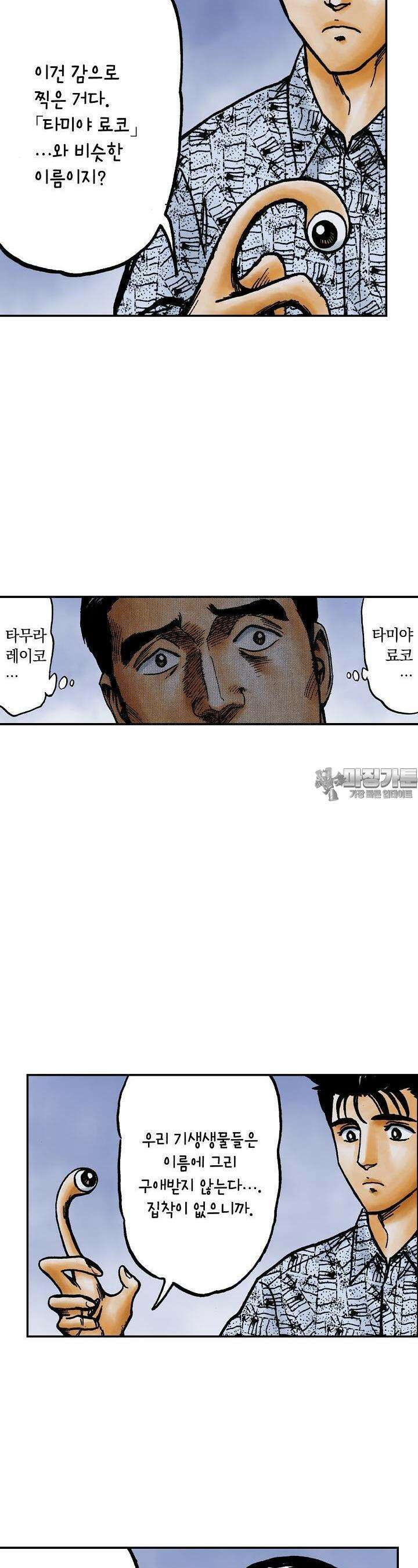 기생수 133화 14