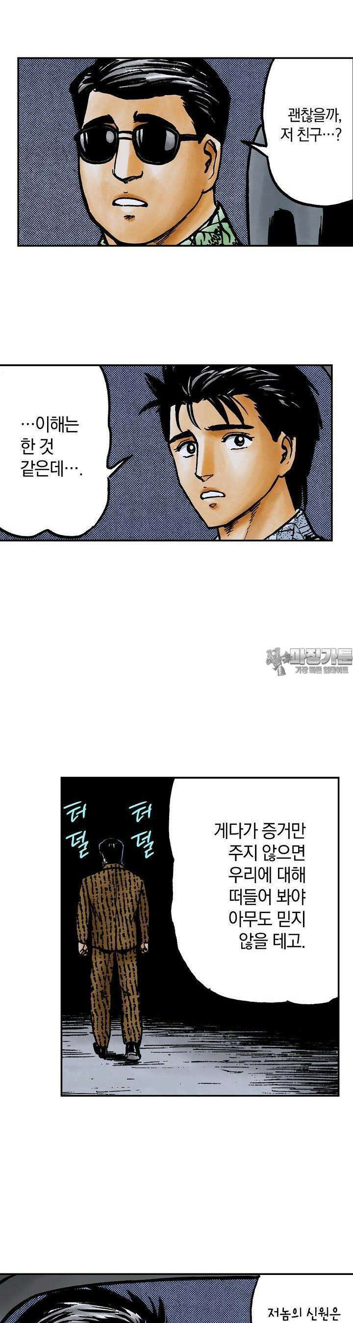 기생수 133화 17