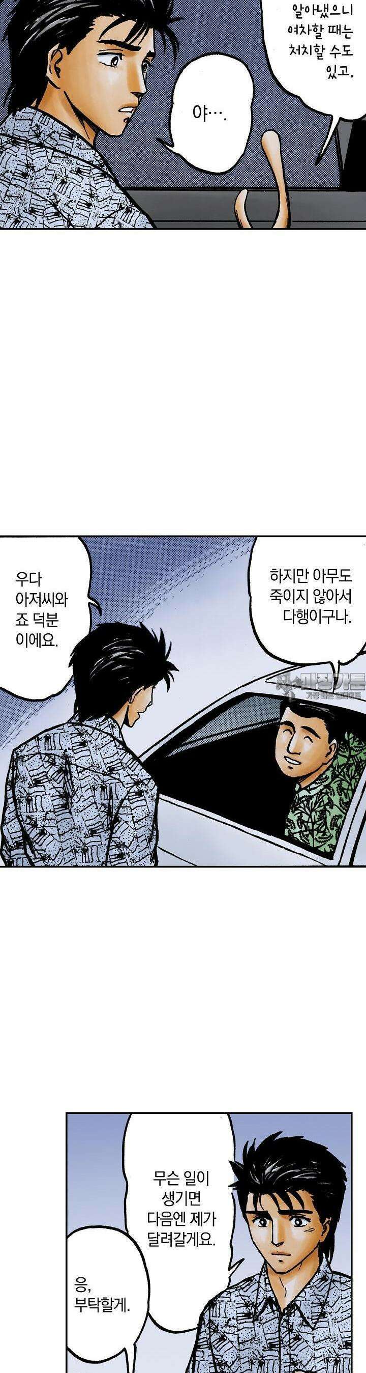 기생수 133화 18