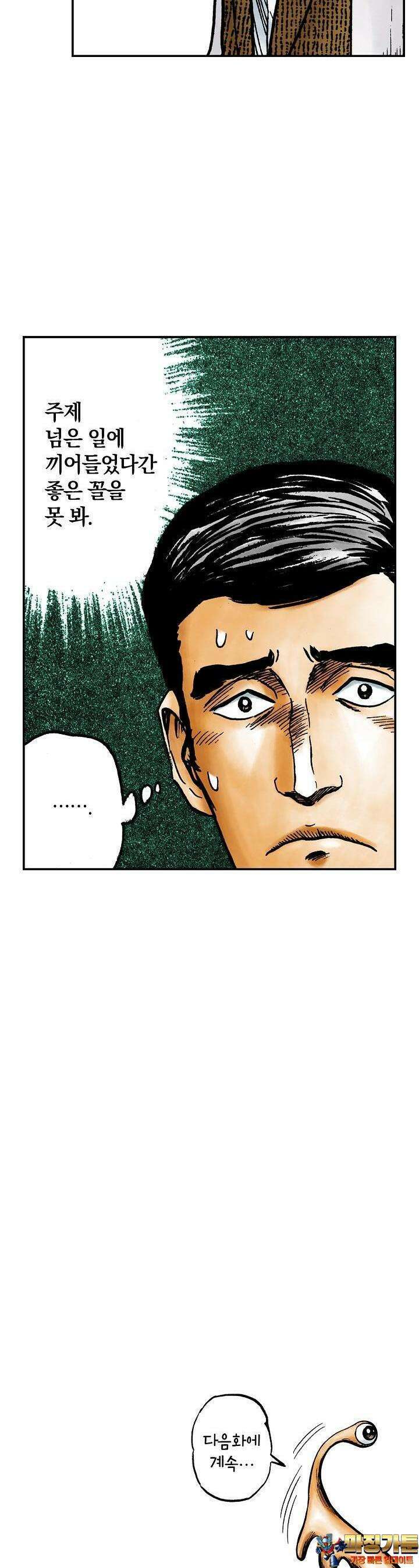 기생수 133화 22