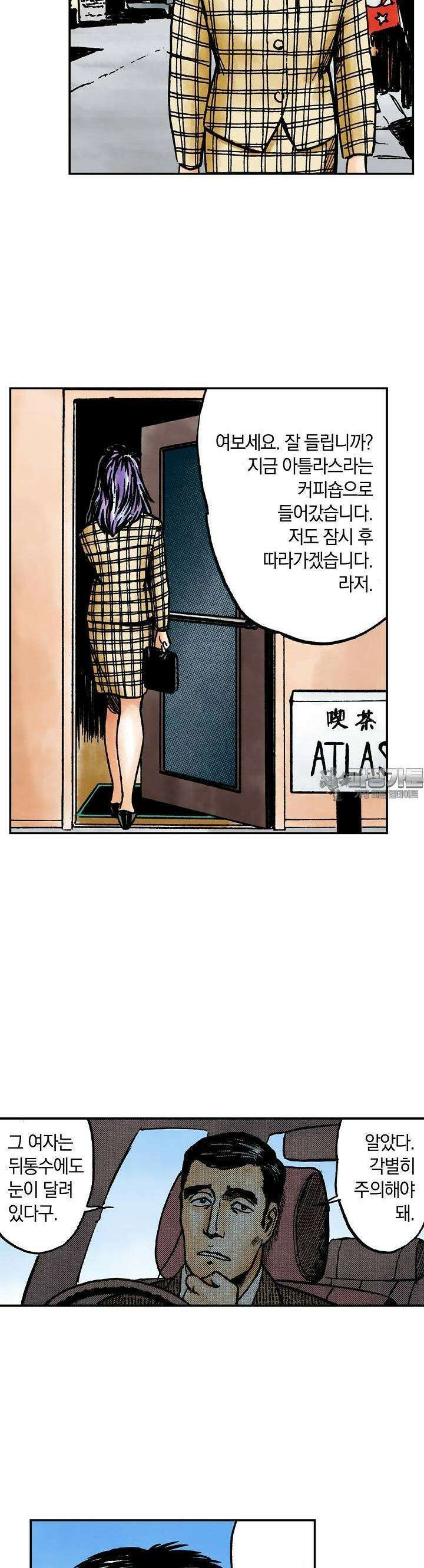 기생수 138화 2