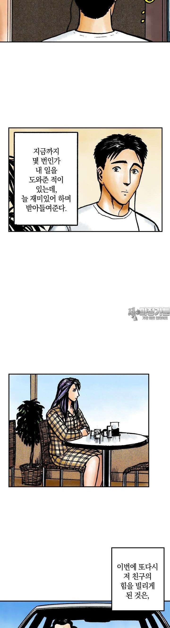 기생수 138화 4