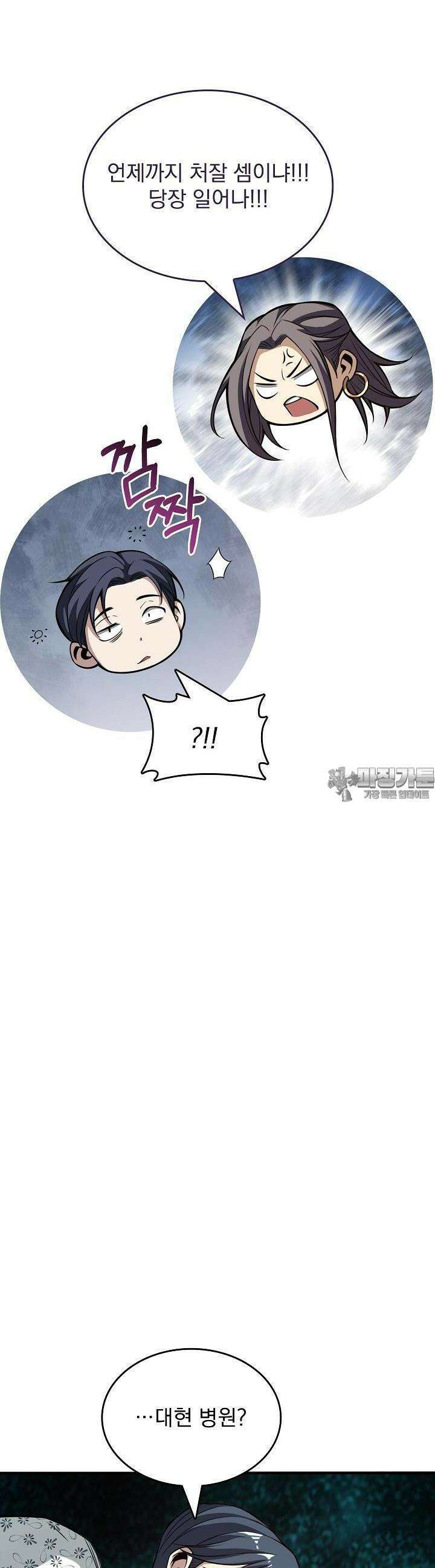 천마를 삼켰다 10화 3