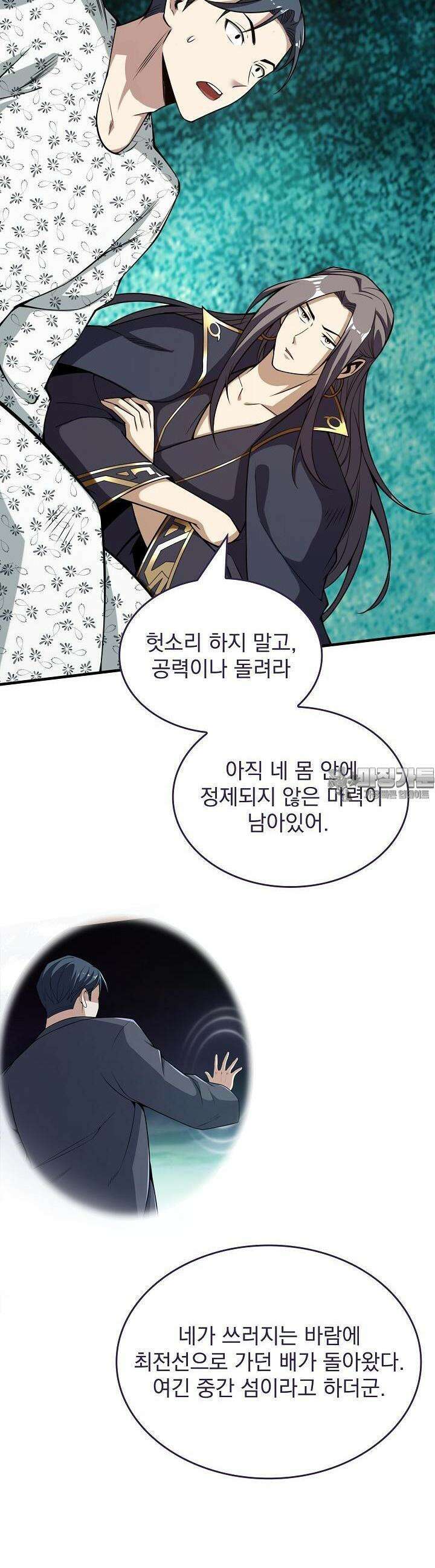 천마를 삼켰다 10화 4