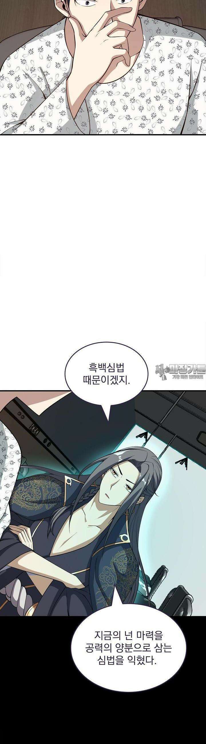 천마를 삼켰다 10화 6
