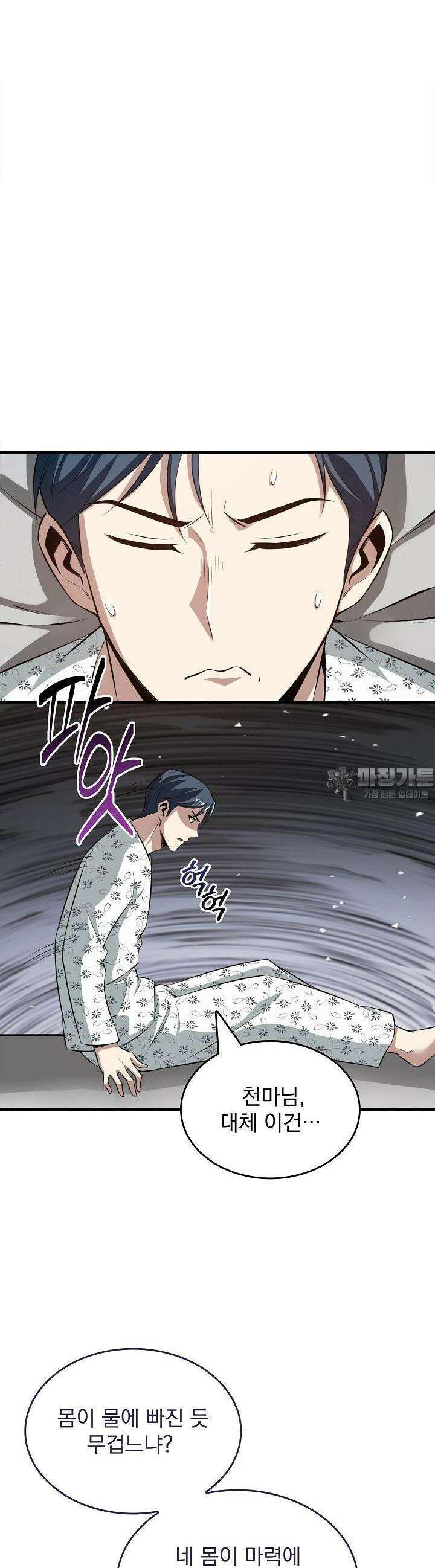 천마를 삼켰다 10화 10