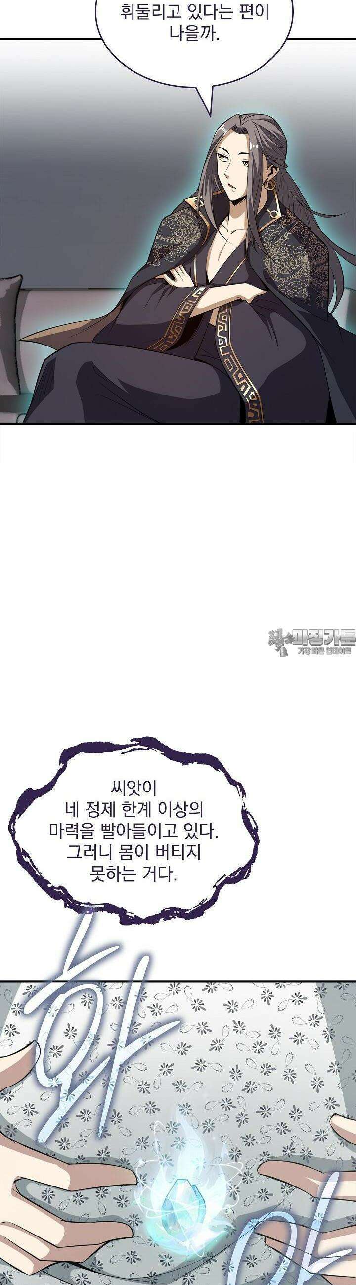 천마를 삼켰다 10화 11