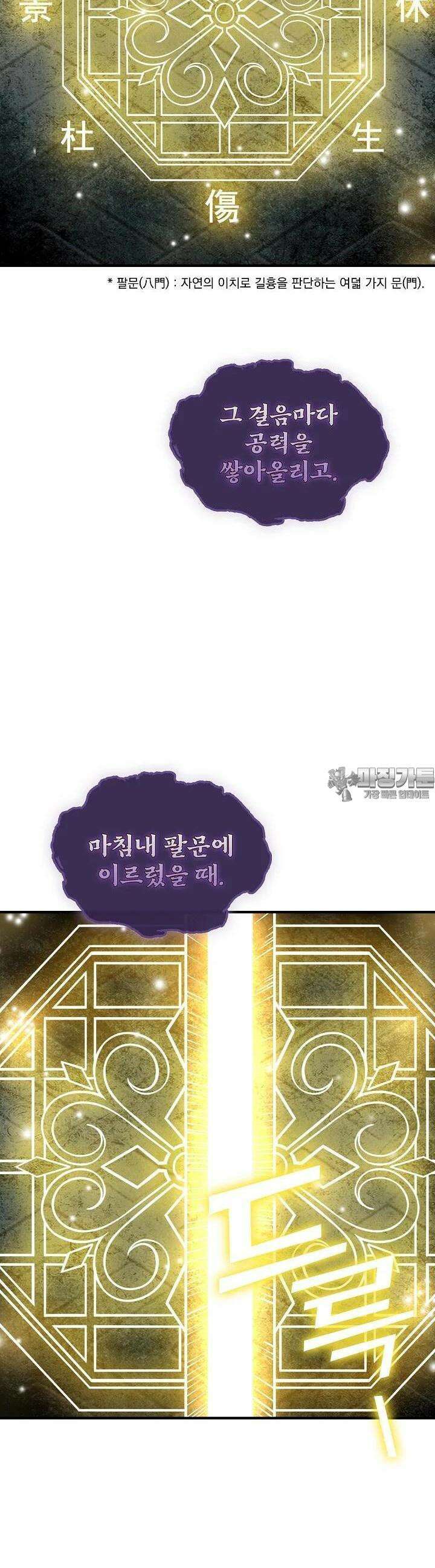 천마를 삼켰다 32화 4