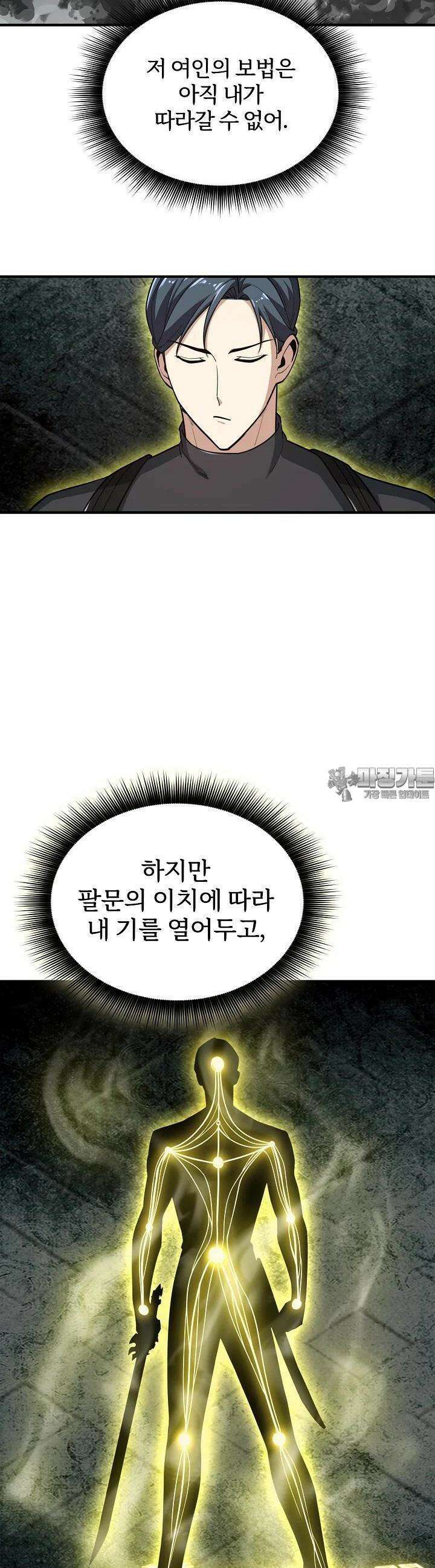 천마를 삼켰다 32화 9