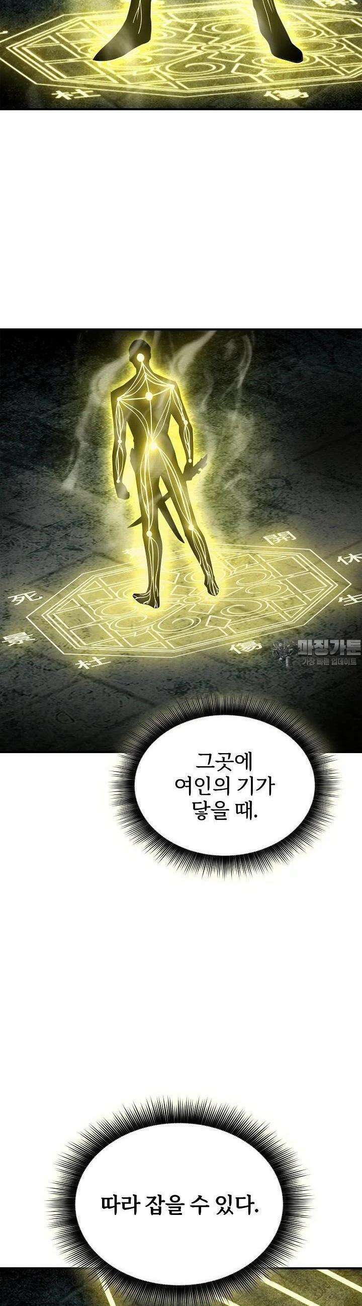 천마를 삼켰다 32화 10