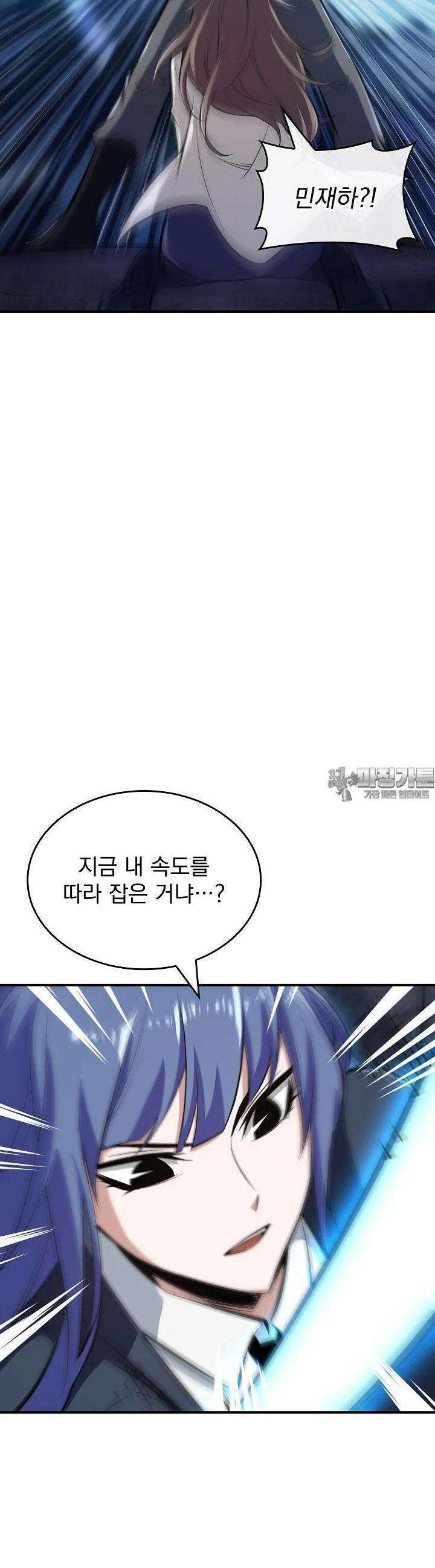 천마를 삼켰다 32화 14