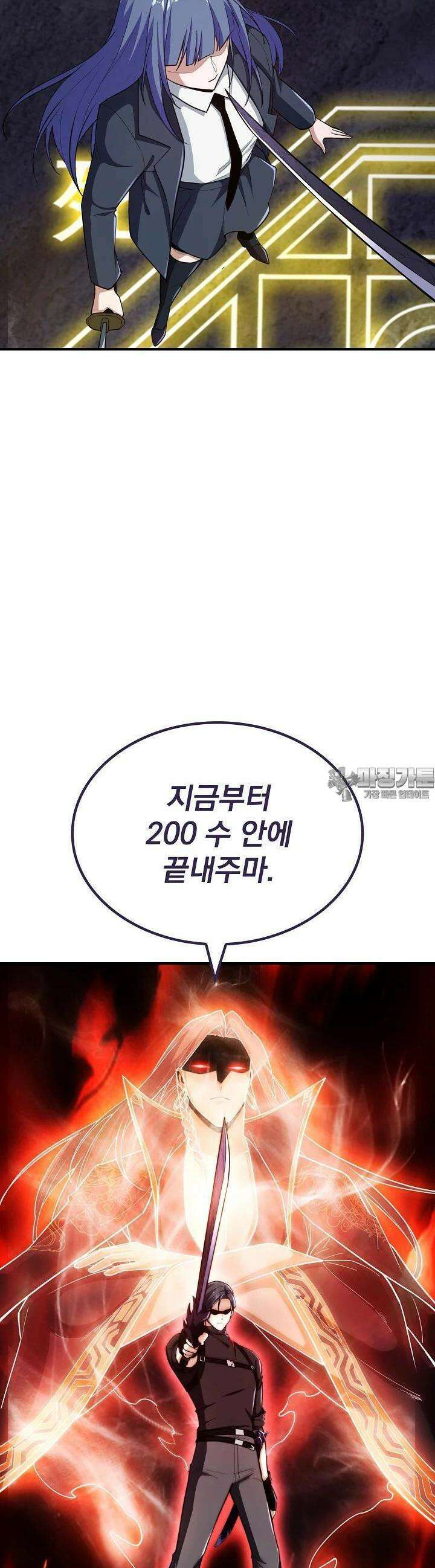 천마를 삼켰다 32화 17