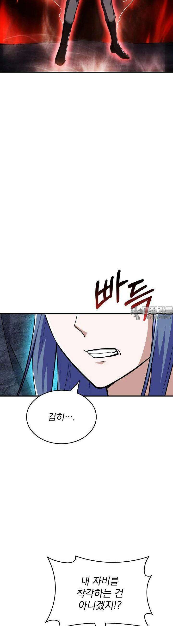 천마를 삼켰다 32화 18