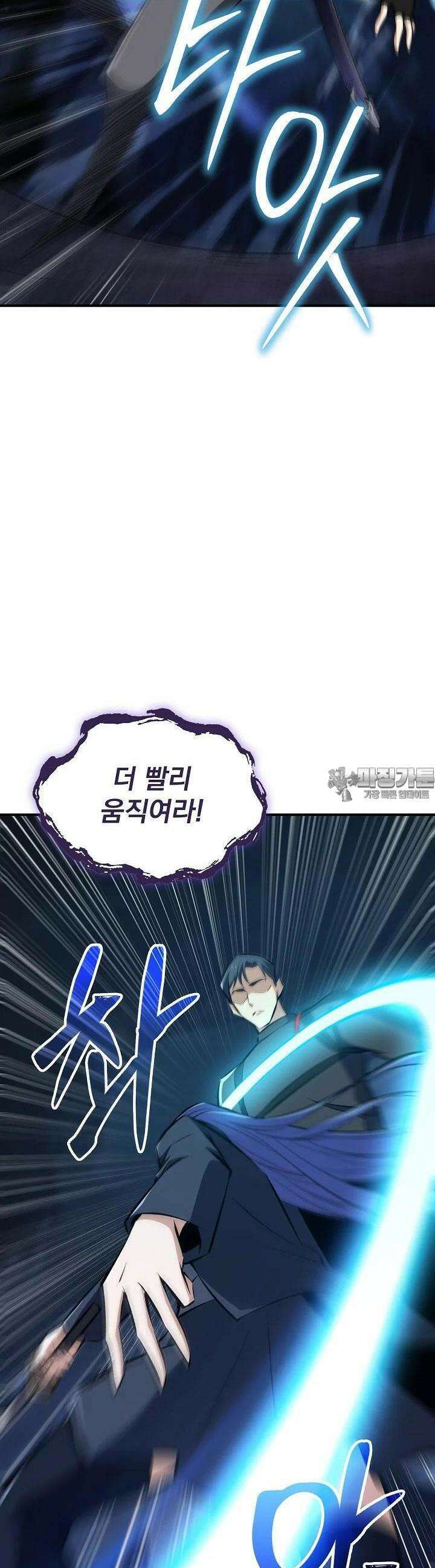 천마를 삼켰다 32화 20