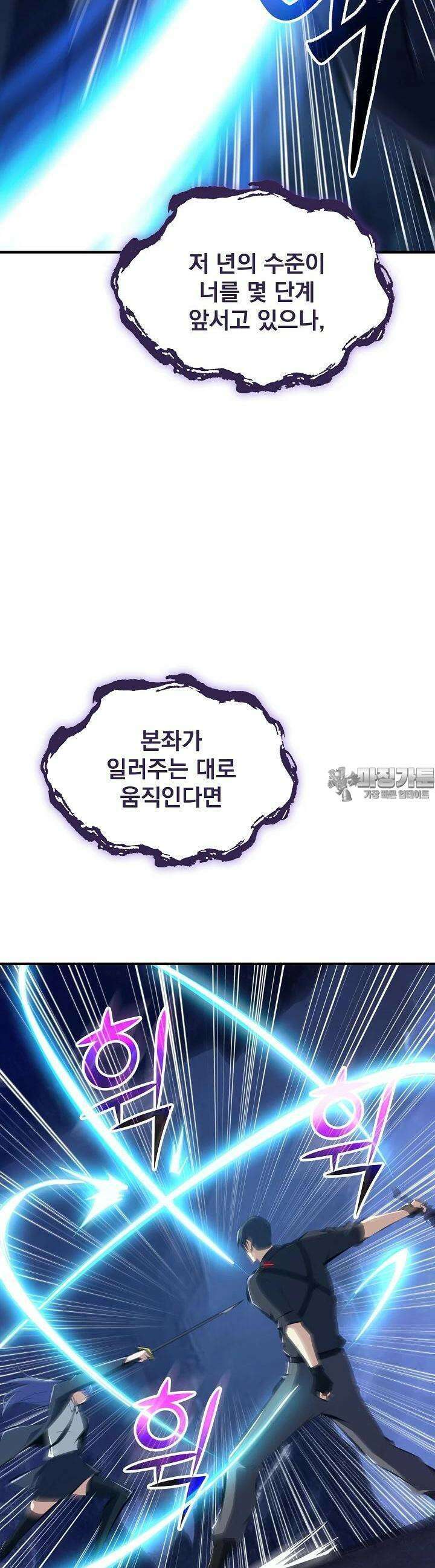 천마를 삼켰다 32화 21