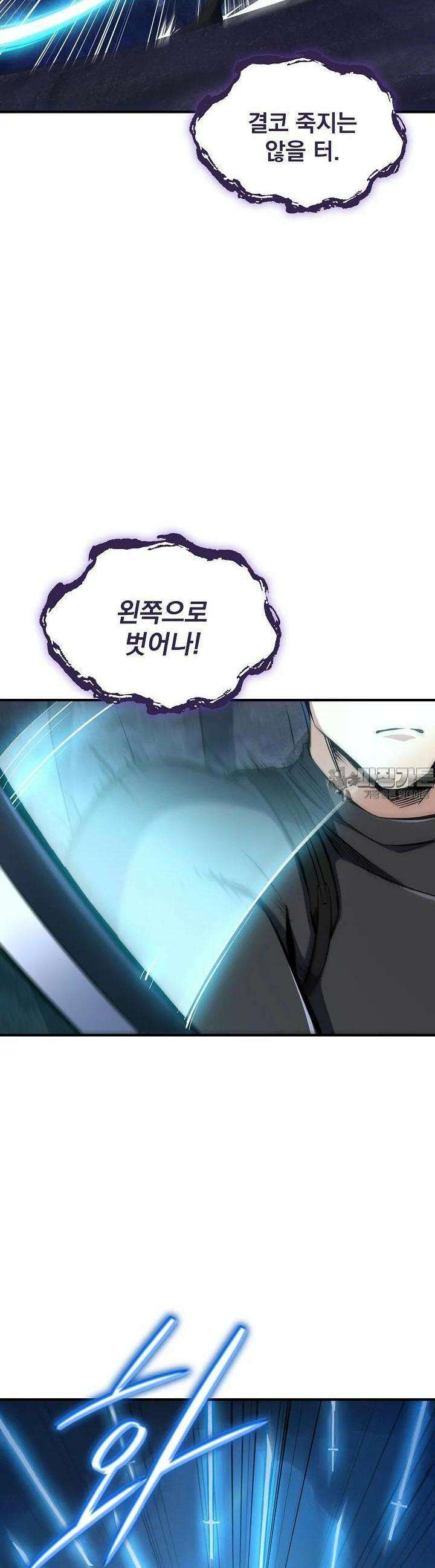 천마를 삼켰다 32화 22